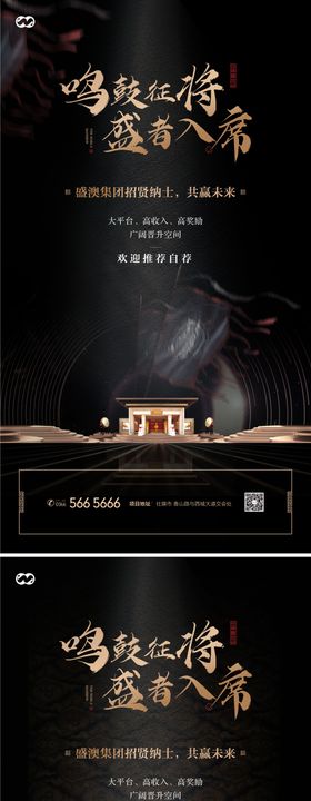 招聘中式国风创意海报