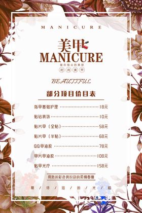 美甲价目表海报图片