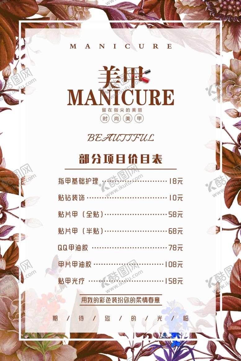 编号：69465810312006096626【酷图网】源文件下载-美甲价目表海报图片