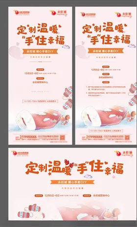 活动房地产手套广告飞机稿