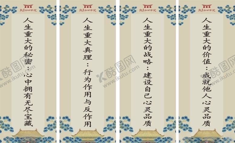 编号：51507110220727496704【酷图网】源文件下载-致良知四合院四个重大
