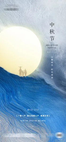 中秋节单页易拉宝dm主题