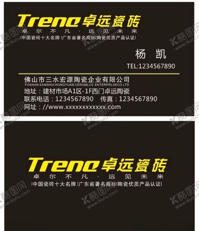 编号：38540006191301208282【酷图网】源文件下载-陶瓷名片