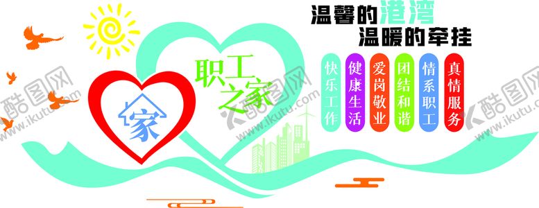 编号：73412510241846239013【酷图网】源文件下载-职工之家