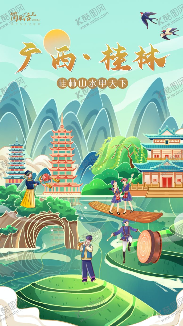 编号：62396004041347478855【酷图网】源文件下载-壮族三月三