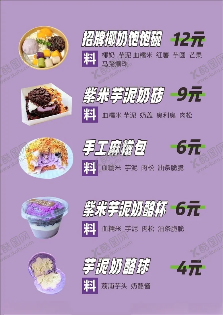 编号：72730602151557493466【酷图网】源文件下载-招牌椰奶饱饱碗