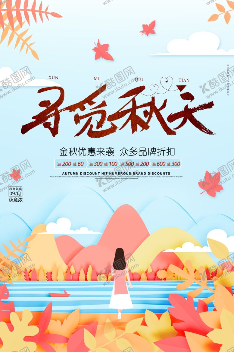 编号：84095306260011487211【酷图网】源文件下载-秋天