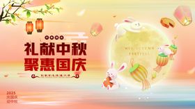 中秋国庆海报