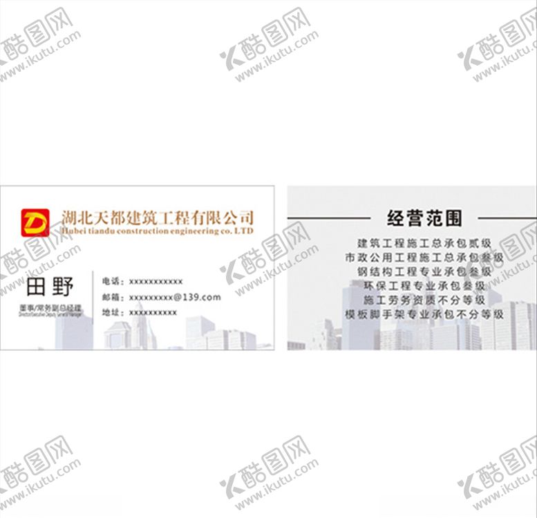 编号：39907010201309119795【酷图网】源文件下载-湖北天都建筑工程有限公司