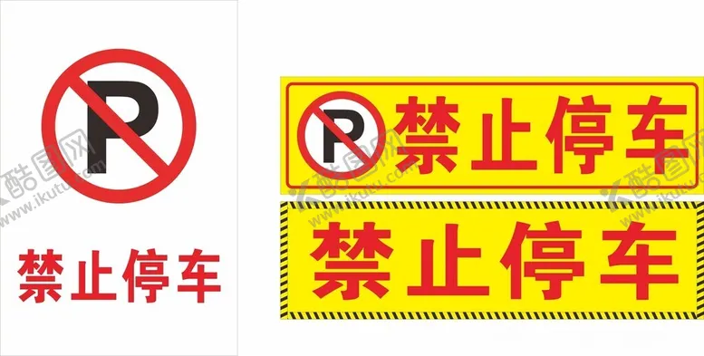 禁止停车标志场P