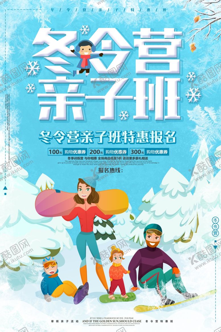 编号：50603805120042379786【酷图网】源文件下载-冬令营亲子班