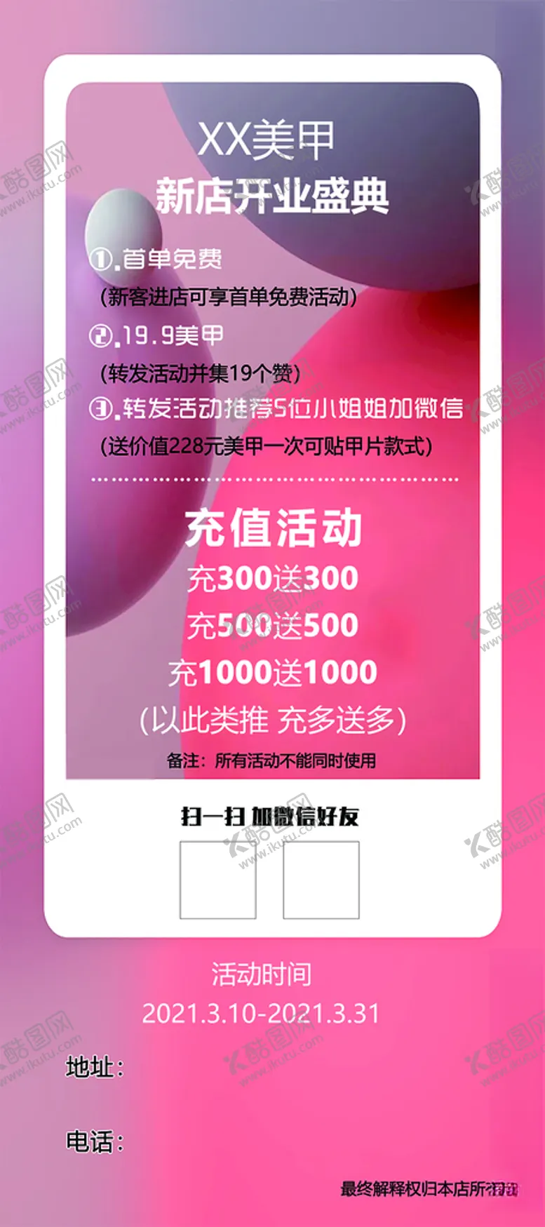 编号：36347403220723147243【酷图网】源文件下载-美甲展架