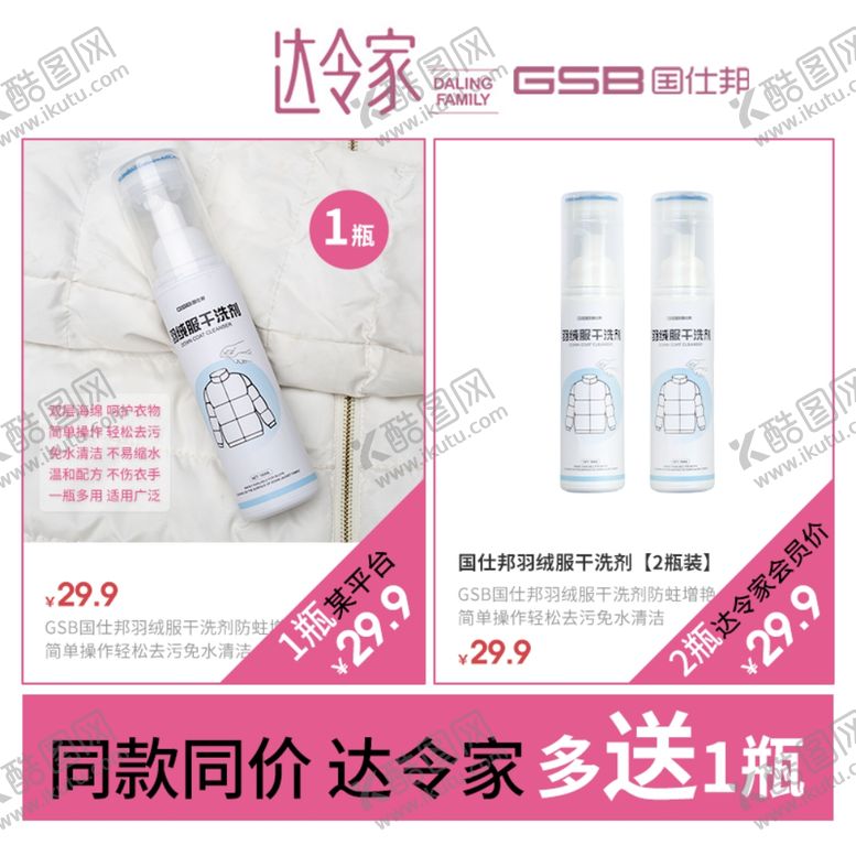 编号：80179405112027207095【酷图网】源文件下载-羽绒服清达令家国仕邦比价图模板