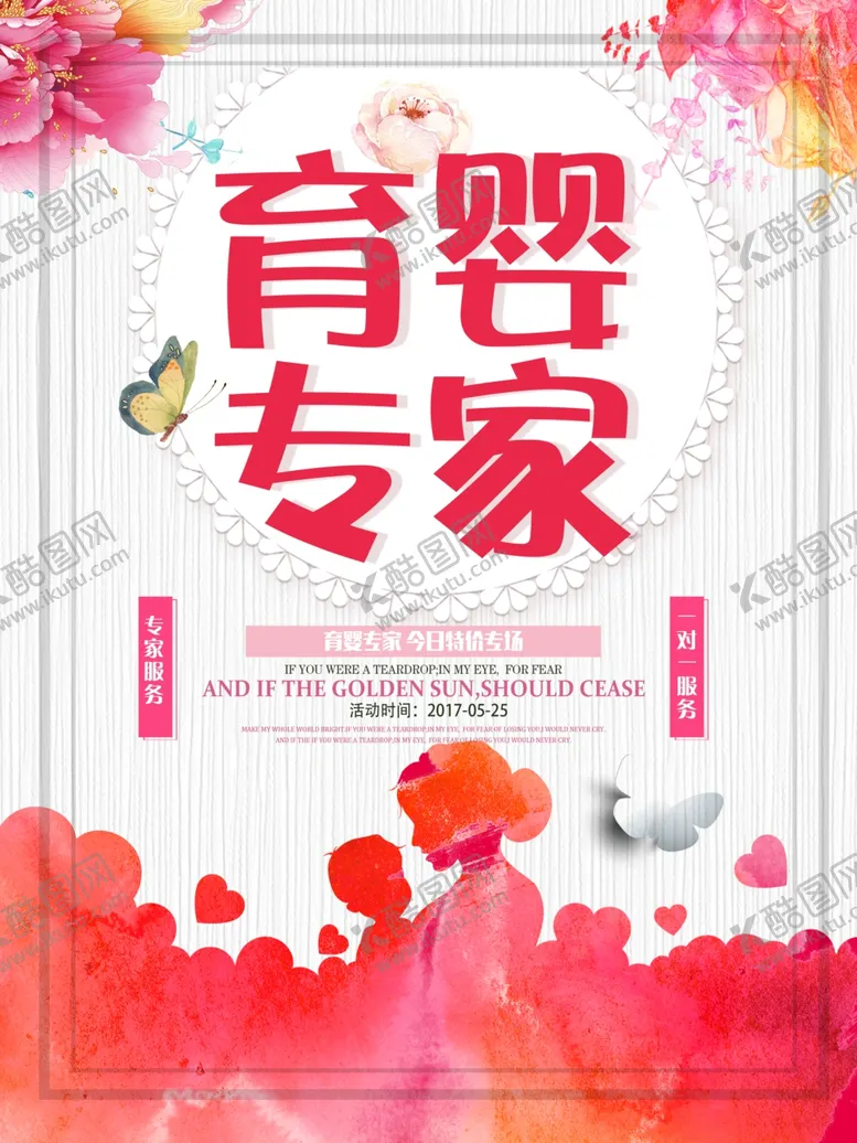 编号：32467706231525148399【酷图网】源文件下载-育婴专家