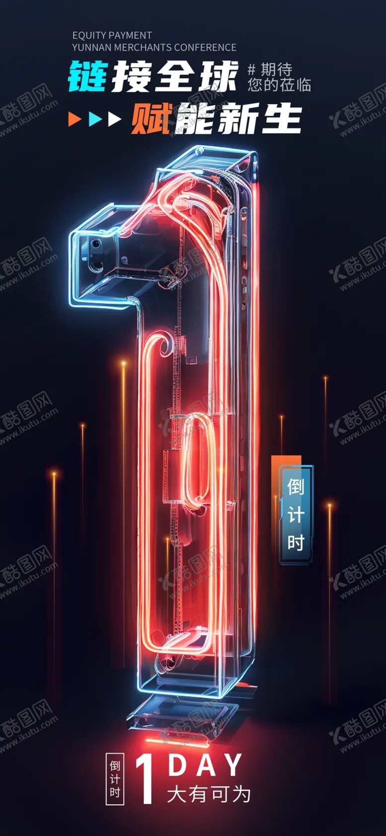 编号：53440201171330243102【酷图网】源文件下载-倒计时海报