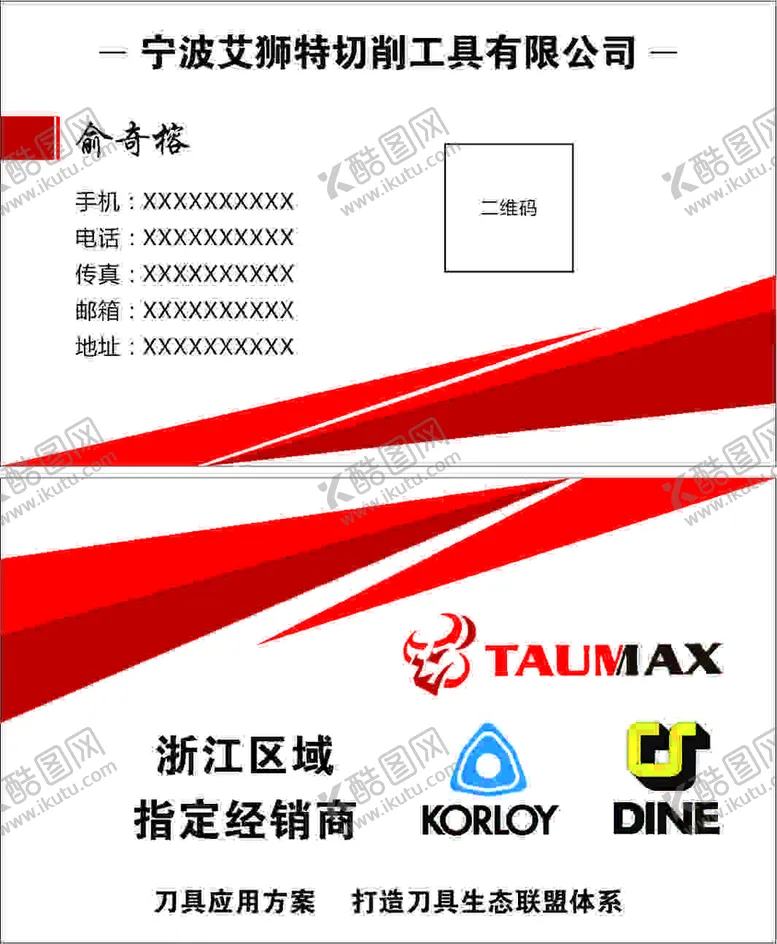 编号：91966610191018251917【酷图网】源文件下载-商务名片