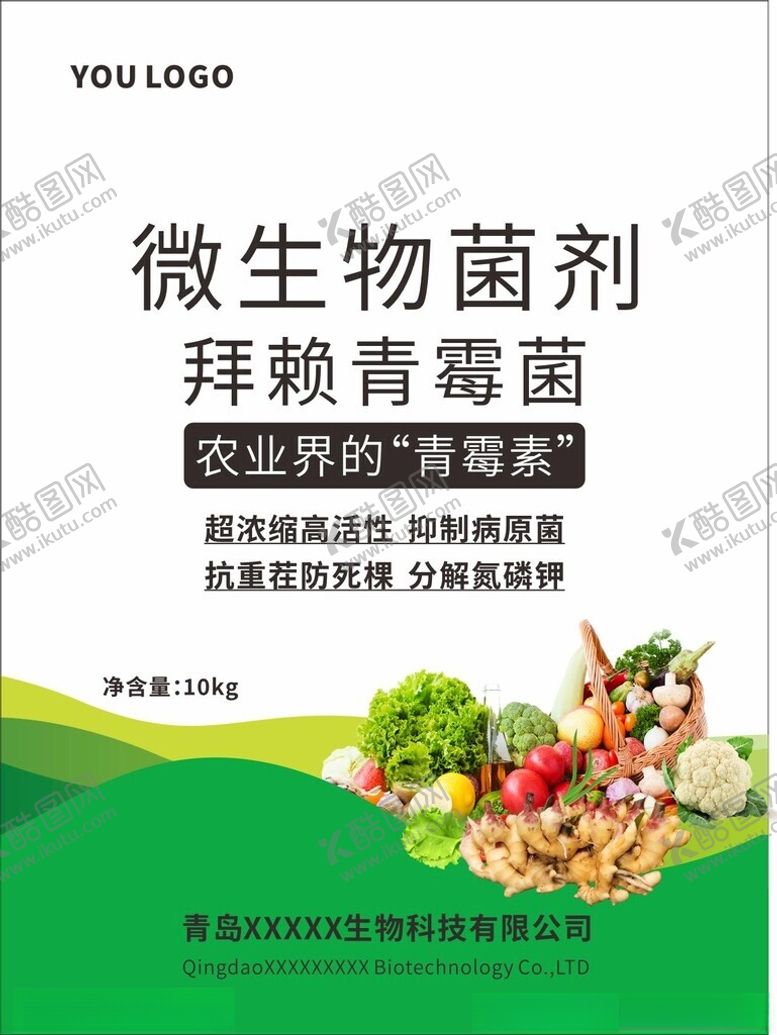 编号：36760401300131368529【酷图网】源文件下载-微生物菌剂