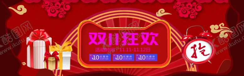 编号：69836907010217295532【酷图网】源文件下载-双11狂欢