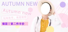 秋季新品