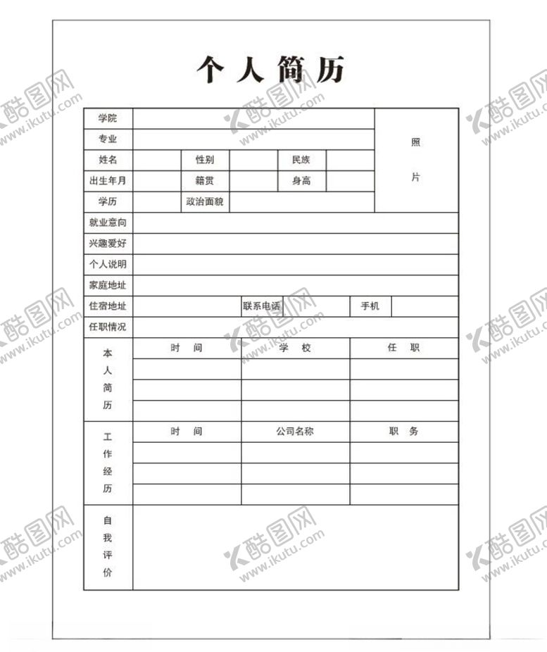 编号：56344809270427025091【酷图网】源文件下载-个人求职简历