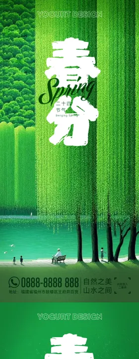 二十四节气春分