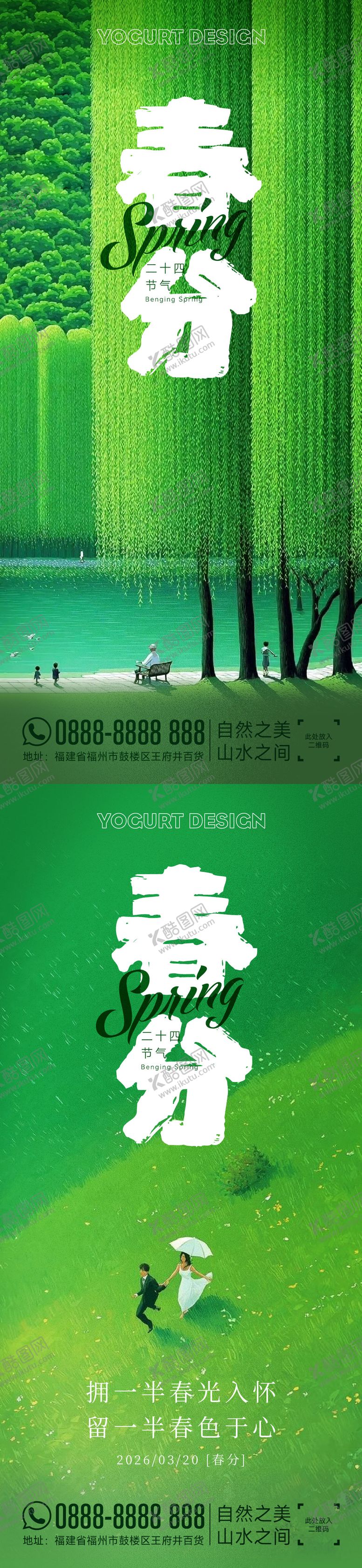 编号：51202903140210528856【酷图网】源文件下载-二十四节气春分