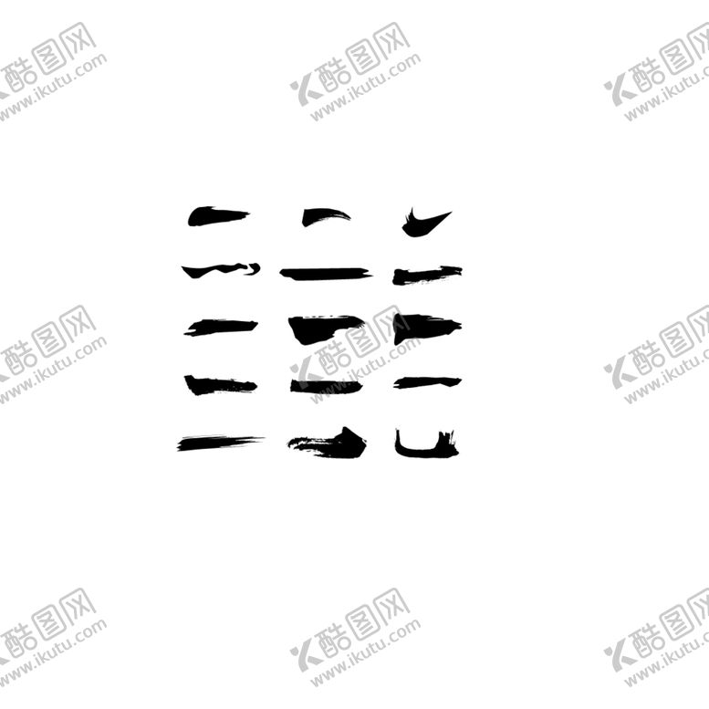 编号：65178209250551015982【酷图网】源文件下载-书法笔刷