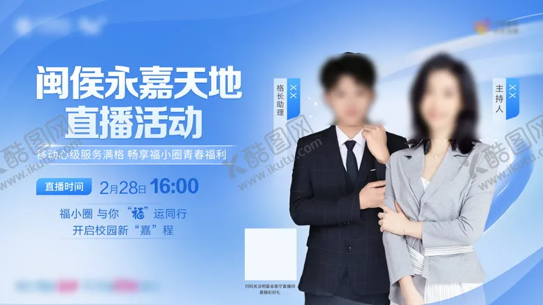 编号：17888504162321156872【酷图网】源文件下载-直播海报