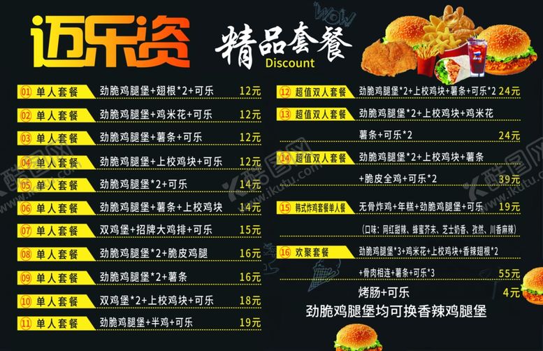 编号：06713809161023338510【酷图网】源文件下载-炸鸡汉堡薯条套餐海报设计