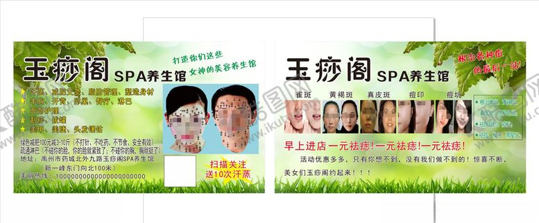 编号：67358210150856325998【酷图网】源文件下载-美容店名片