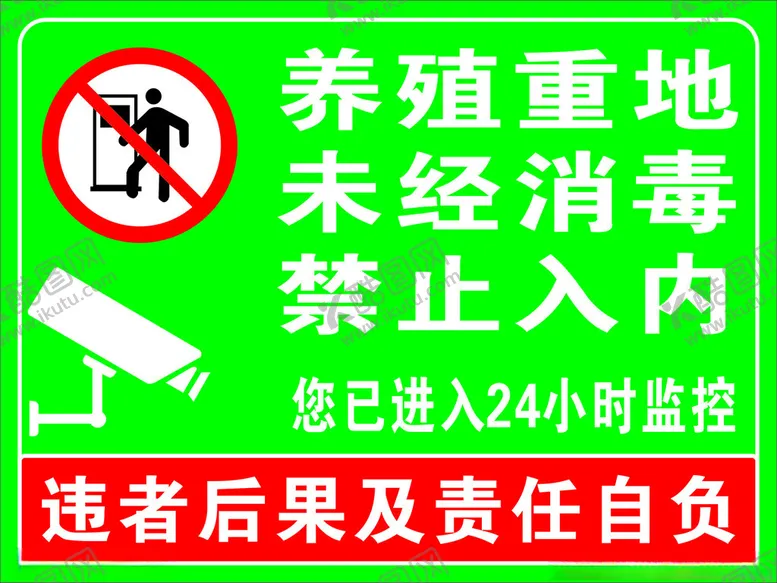 编号：30482202100105482586【酷图网】源文件下载-养殖重地