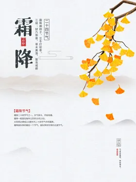 霜降