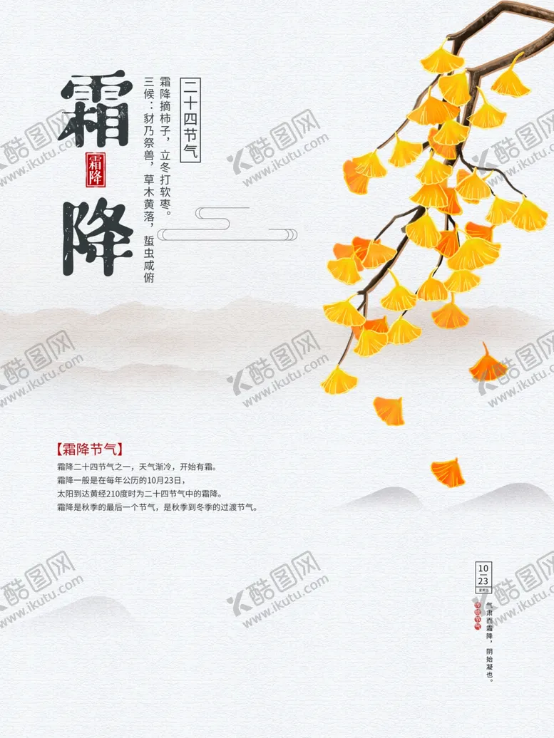 编号：55143104222220307855【酷图网】源文件下载-霜降
