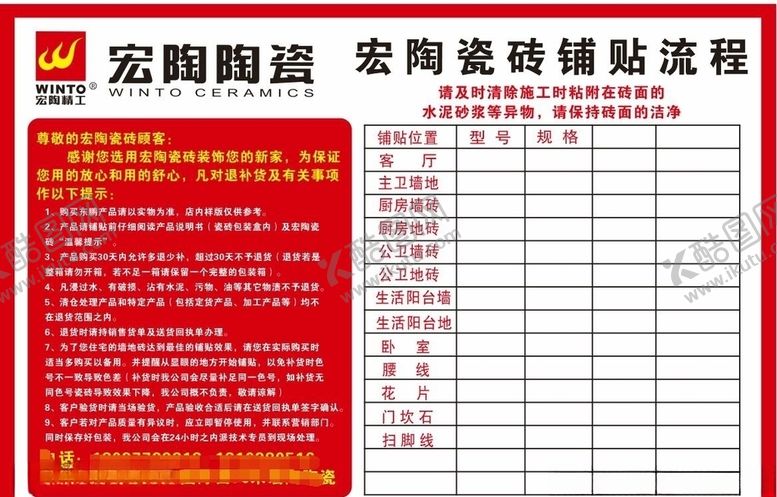 编号：99528810100757552310【酷图网】源文件下载-宏陶瓷砖