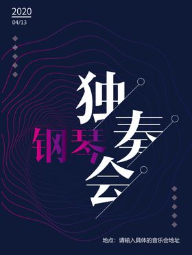 独奏音乐会 个人音乐会