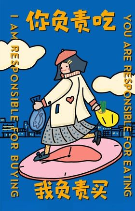 吃货海报