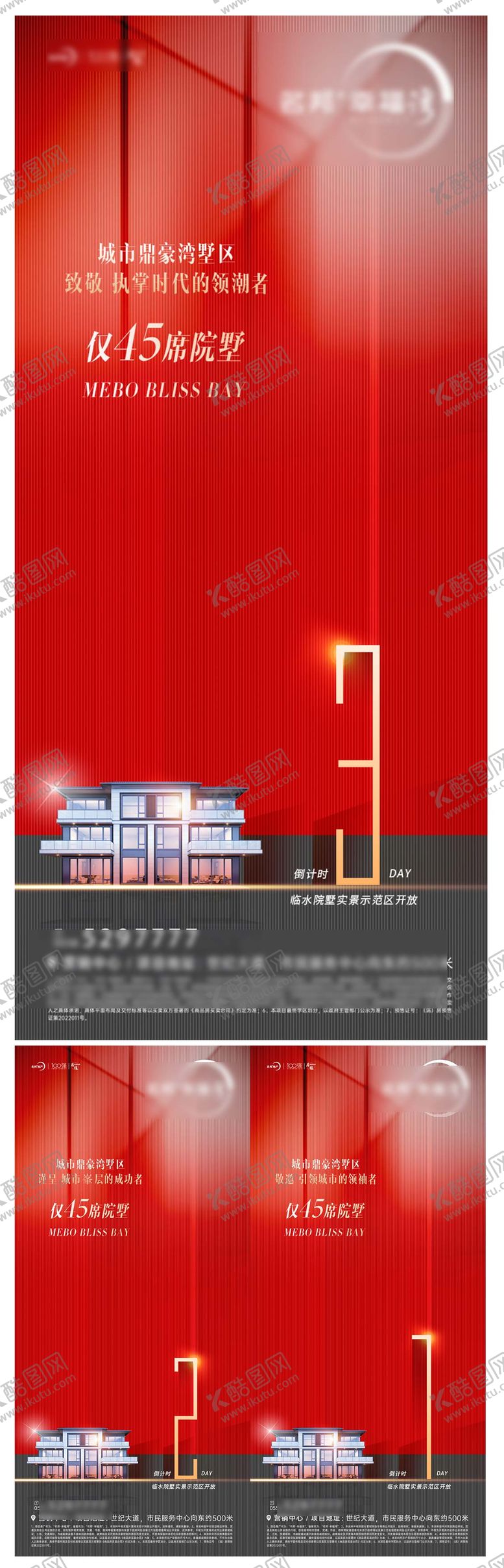 编号：82999810070421128899【酷图网】源文件下载-地产倒计时海报