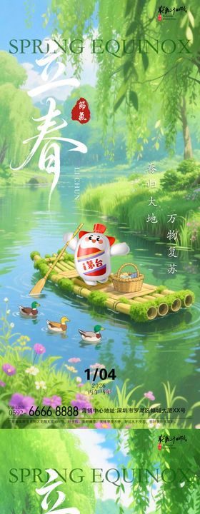 立春泛舟海报
