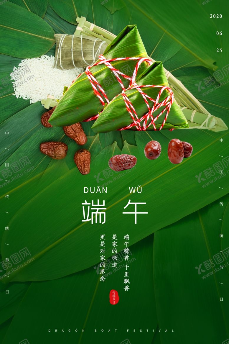 编号：55239907031718142314【酷图网】源文件下载-端午节