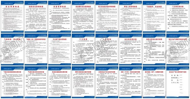 编号：87718104072053319715【酷图网】源文件下载-液化气站规章制度燃气公司制度