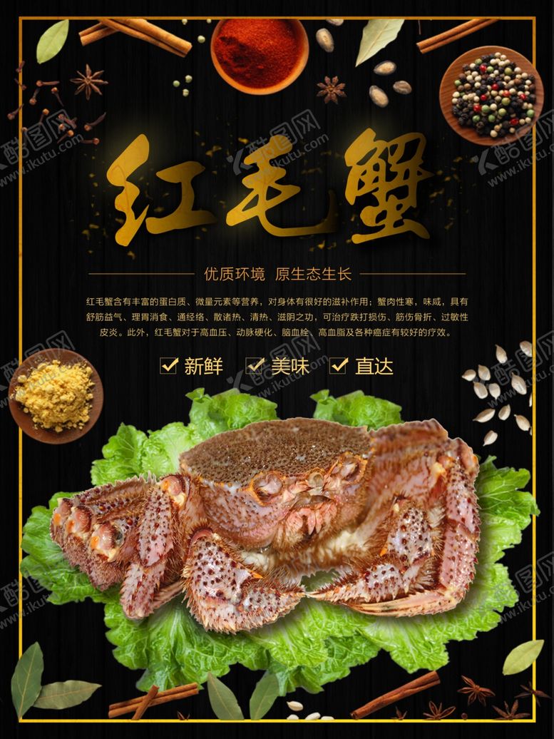 编号：44351909110216416330【酷图网】源文件下载-红毛蟹