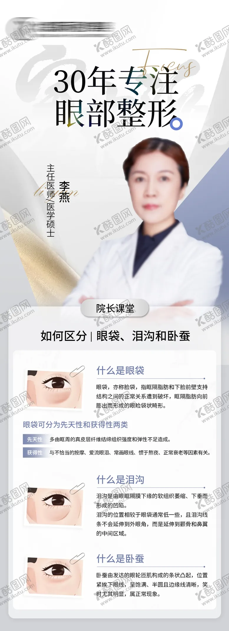 编号：72455606231447029431【酷图网】源文件下载-医美整形美容院长课堂海报