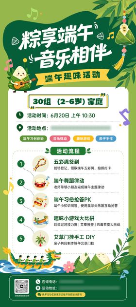 粽享端午亲子儿童音乐趣味活动展架