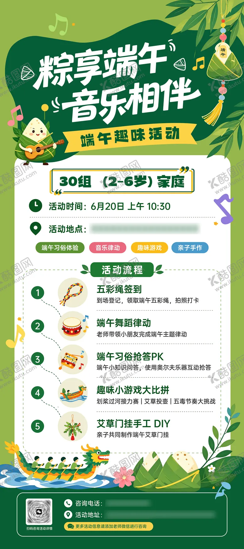 编号：70350906041411256684【酷图网】源文件下载-粽享端午亲子儿童音乐趣味活动展架