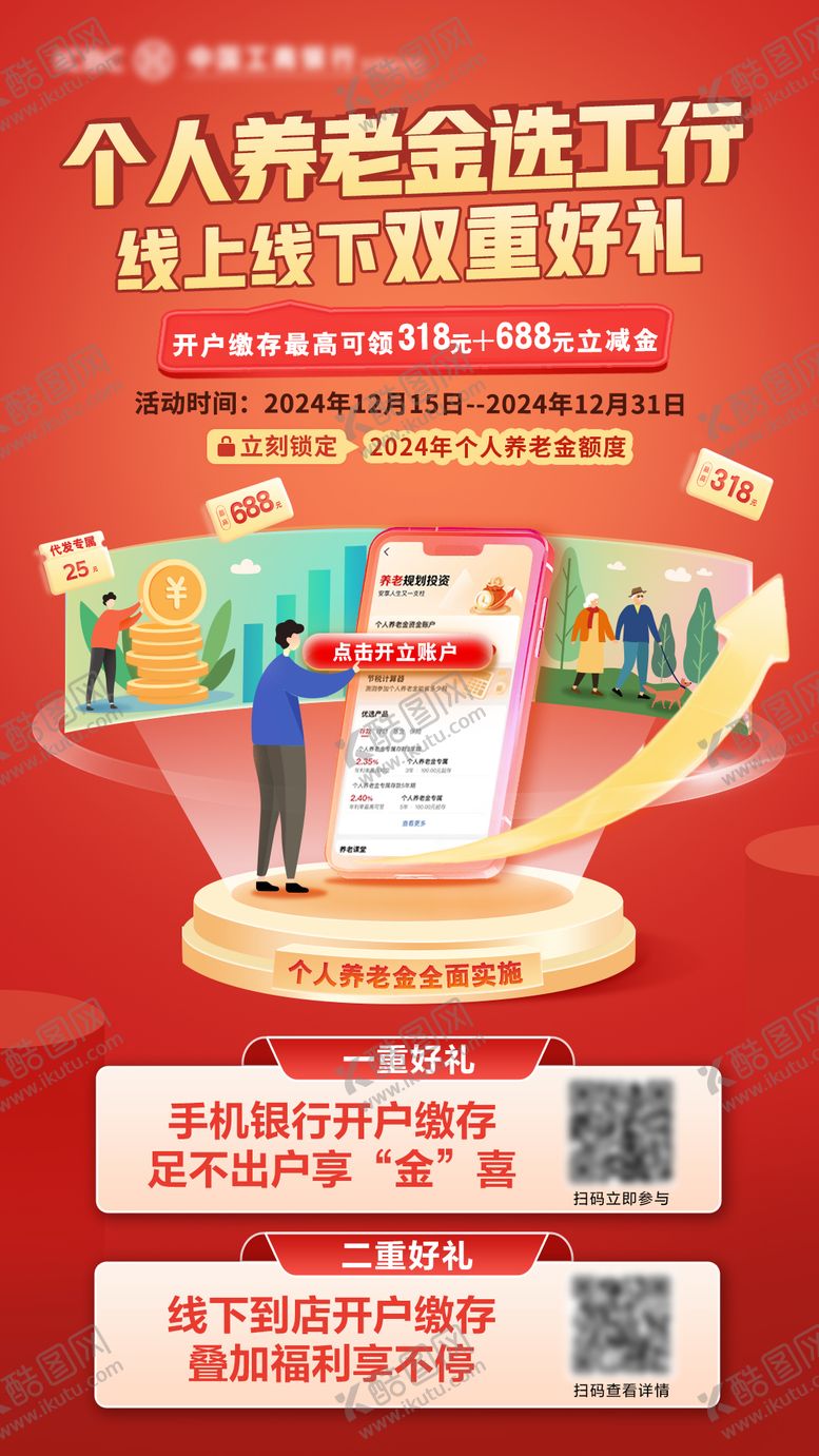 编号：55088103031253129786【酷图网】源文件下载-金融行业个人养老金宣传海报
