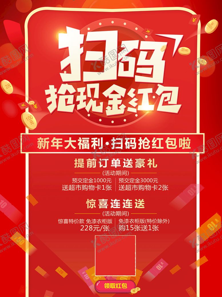编号：50973209212345207852【酷图网】源文件下载-扫码抢红包