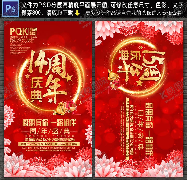 编号：44479407140837569782【酷图网】源文件下载-周年庆