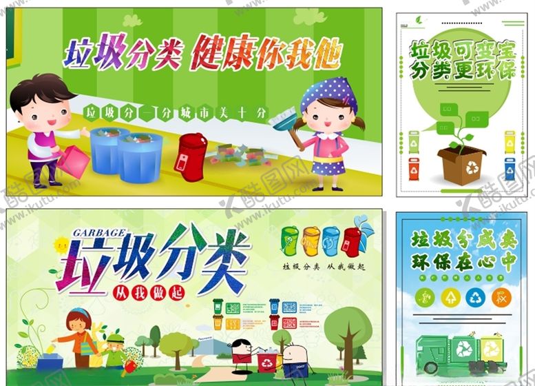 编号：62936204251140483721【酷图网】源文件下载-垃圾分类展板