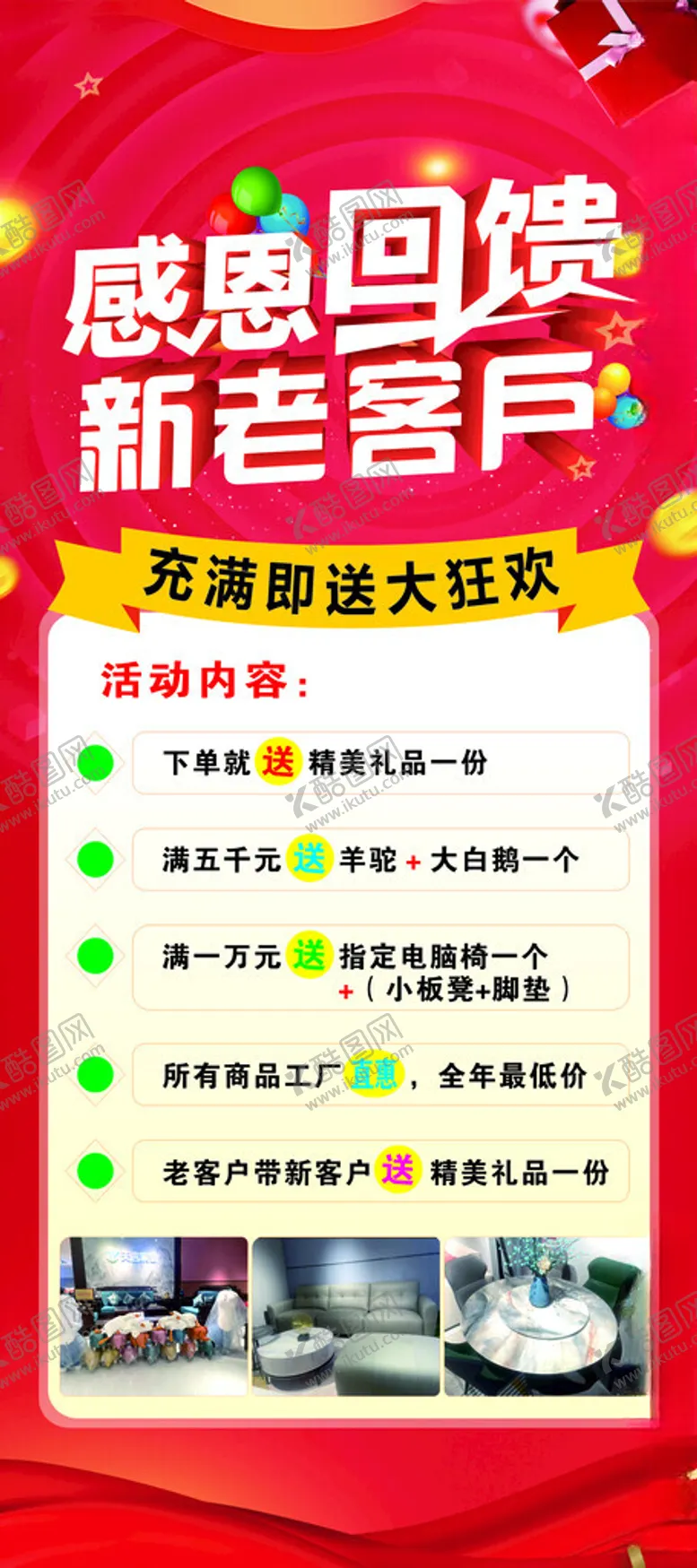 编号：59294002070249073123【酷图网】源文件下载-感恩回馈展架
