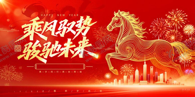 编号：44683911181243296394【酷图网】源文件下载-马年展板